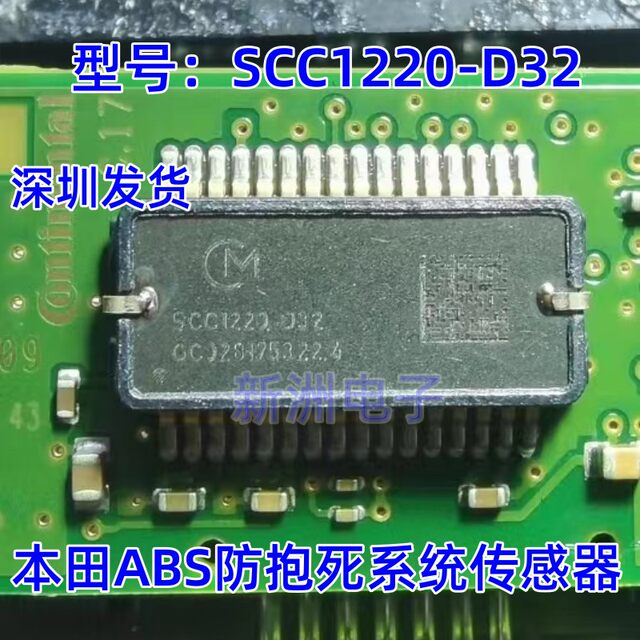 SCC1220-D32 Suitable for Honda Accord Binzhi ABS side slip rate Acceleration sensor small board new