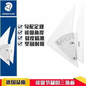 三角定规 新人首单立减十元 22年3月 淘宝海外