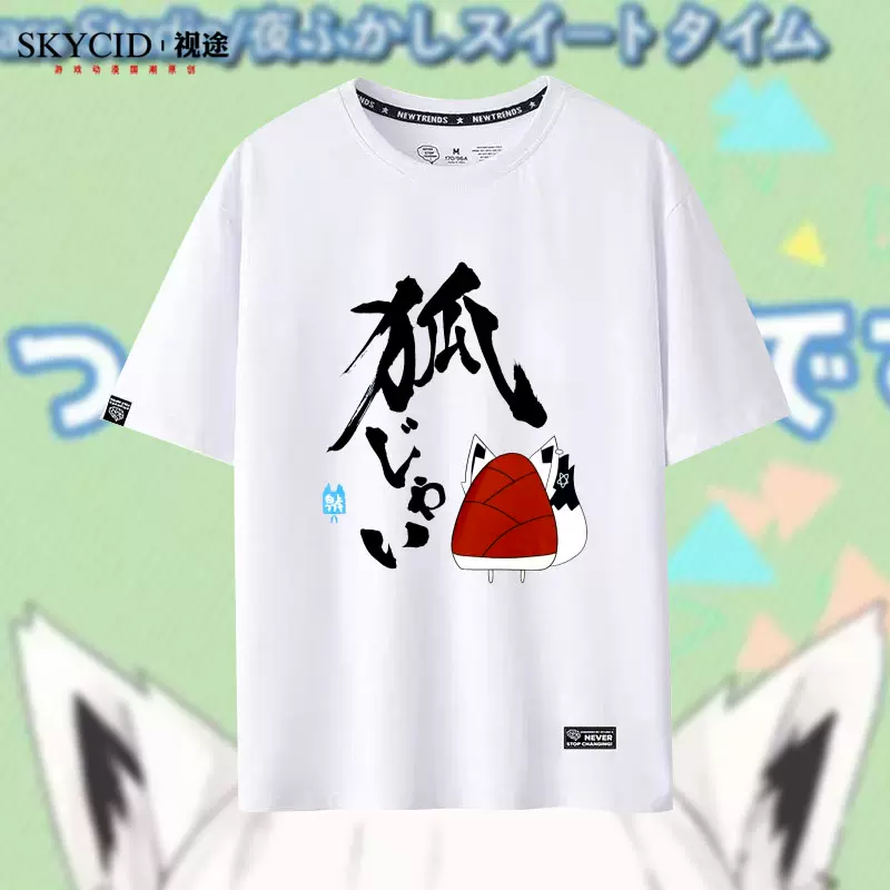 白上吹雪动漫周边awsl小狐狸个性印花夏男女学生纯棉短 白上吹雪动漫周边awsl小狐狸个性印花夏男女学生纯棉短