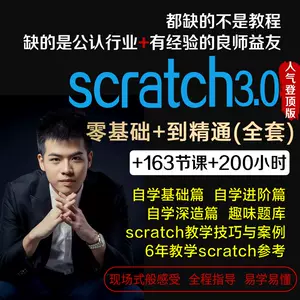 Scratch小学数学 新人首单立减十元 22年3月 淘宝海外