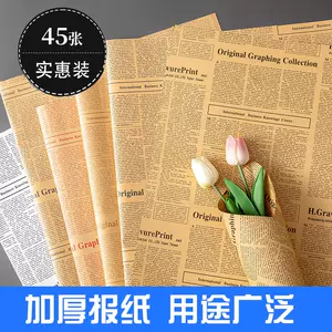 报纸花纸 新人首单立减十元 22年10月 淘宝海外