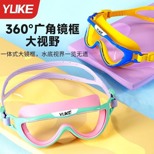 
Children's swimming goggles for boys and girls swimming high-definition waterproof and anti-fog large-frame glasses bathing goggles and swimming caps professional equipment