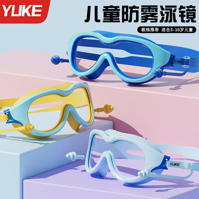 Children's swimming goggles, girls, high-definition waterproof, anti-fog, large-frame swimming goggles, boys' swimming goggles, swimming caps, professional swimming equipment