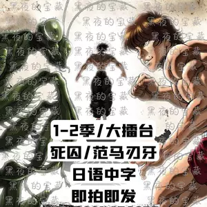 范马勇次郎 新人首单立减十元 22年3月 淘宝海外