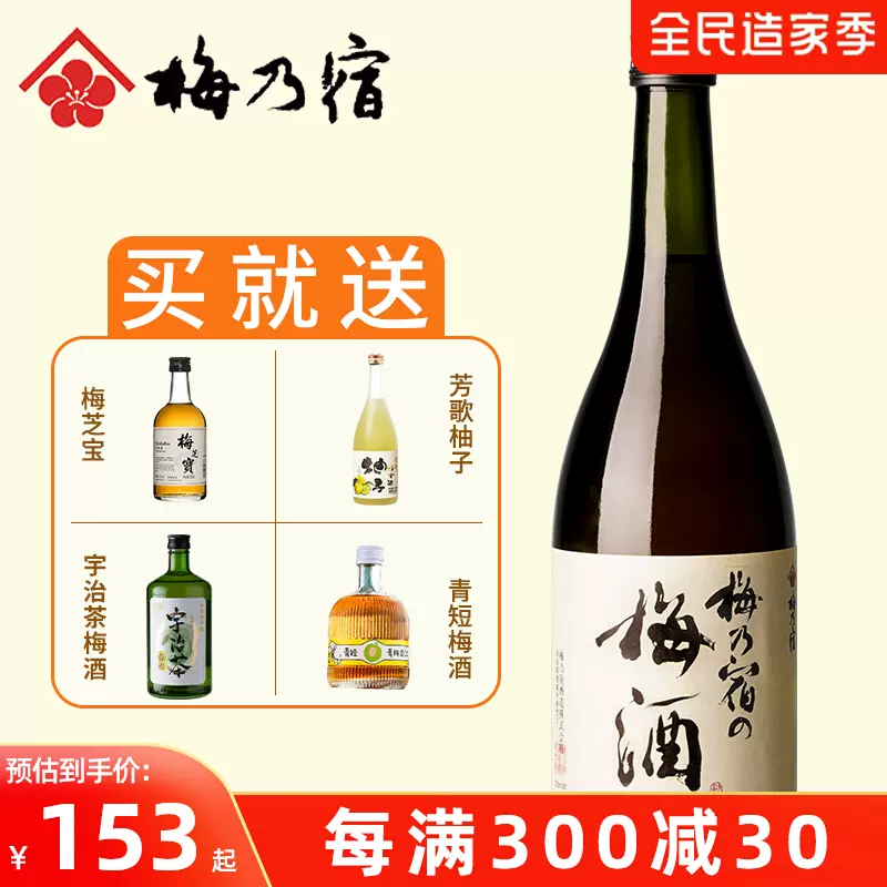 梅酒 新人首单立减十元 21年12月 淘宝海外