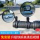 Electric bicycle rearview mirror, universal wide-angle convex mirror, small reversing mirror, battery bicycle, mountain bike reflector