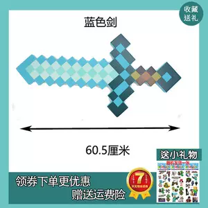 Minecraft钻石剑22年8月 月销口碑最新推荐 天猫淘宝海外