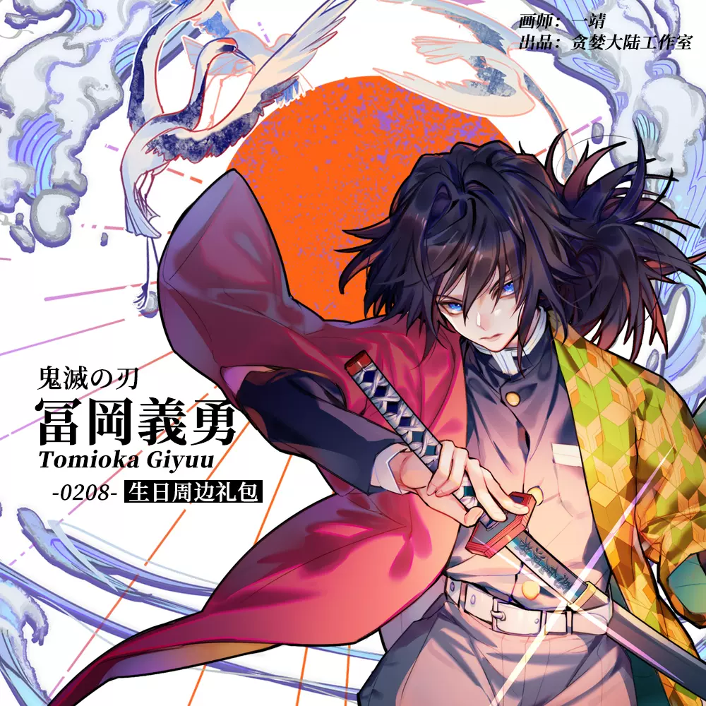 现货 鬼灭之刃富冈义勇水柱立牌色纸明信片动漫周边