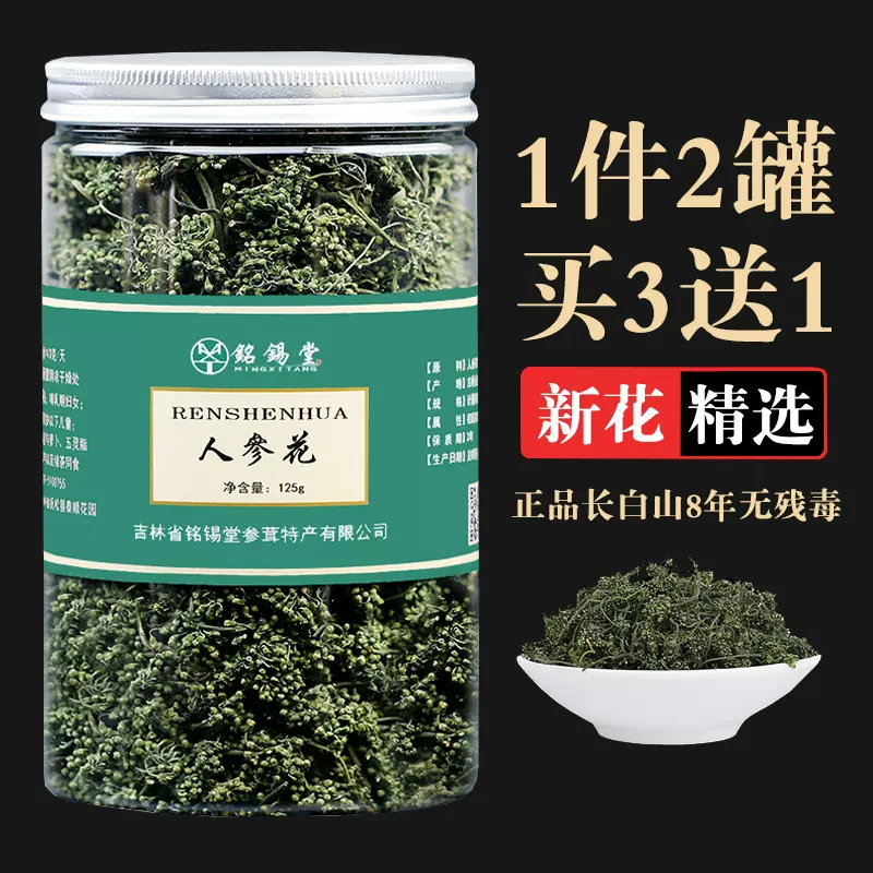 人参花茶新鲜晒干500g东北长白山8年人参大花蕾人生花人参花特级 Taobao