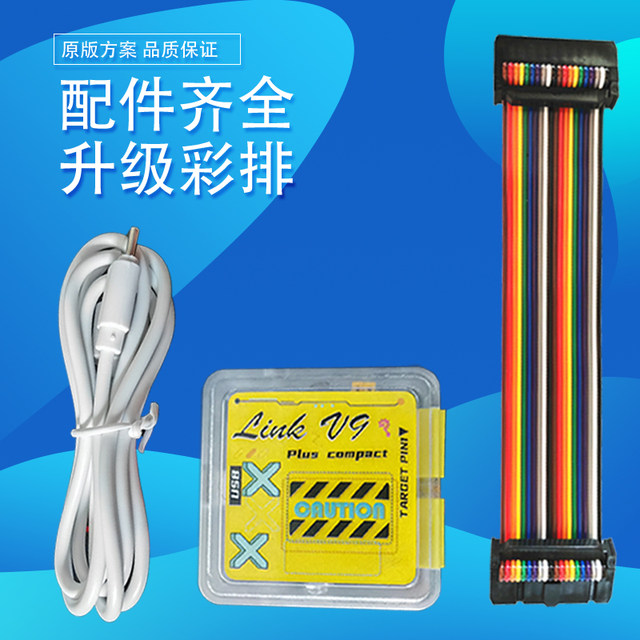 Jlink V9 simulation downloader mini version of STM32 AMR universal Typec interface small volume programmer