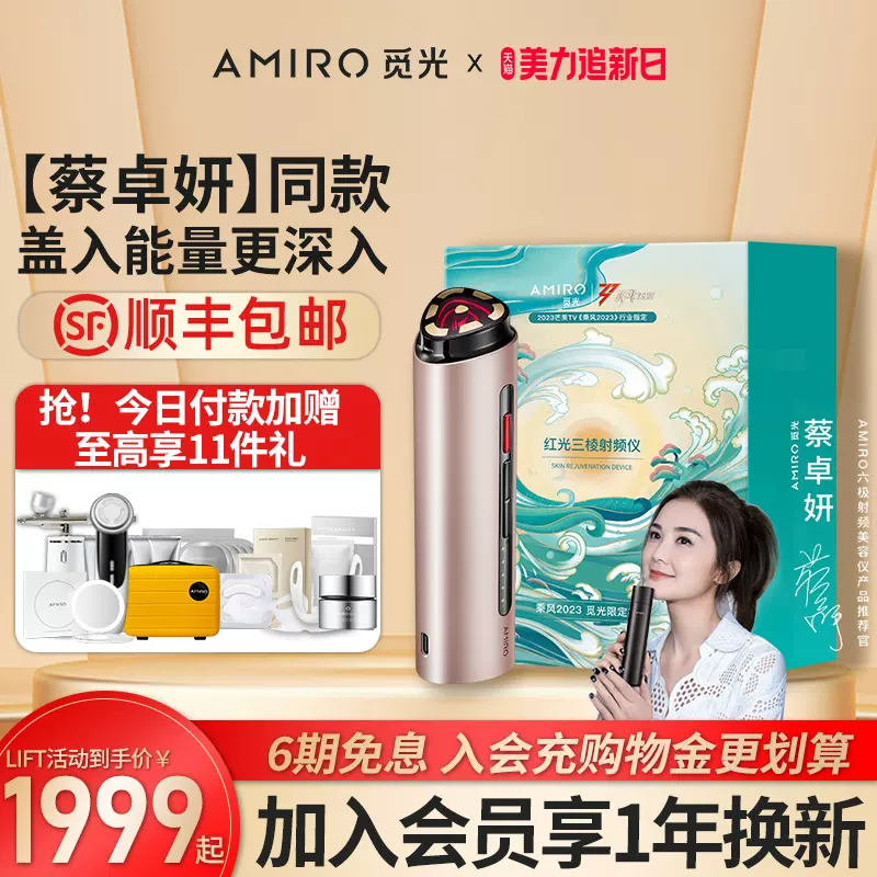 AMIRO 眼部美容仪觅光美眼仪器眼袋泪沟黑眼圈改善