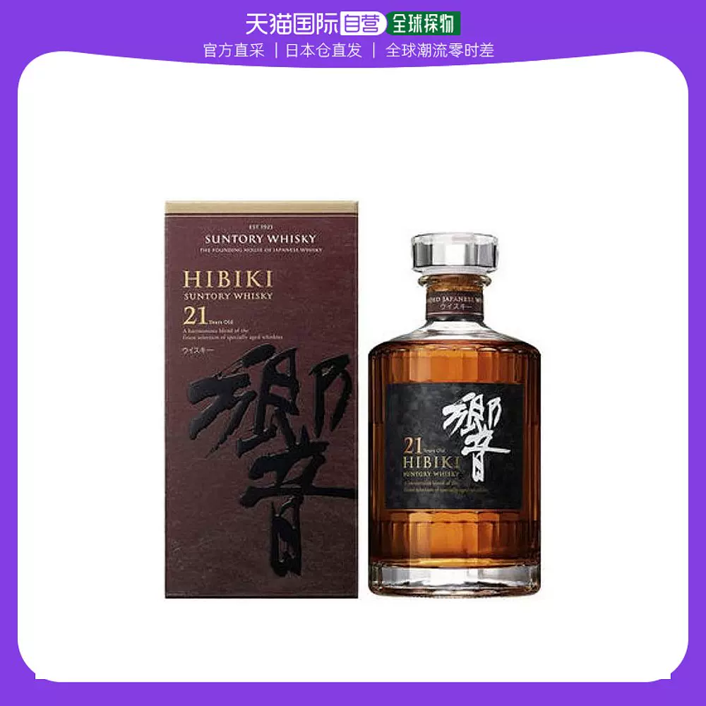 日本直邮SUNTORY三得利响21年威士忌洋酒原装进口43度700ml附礼盒-Taobao