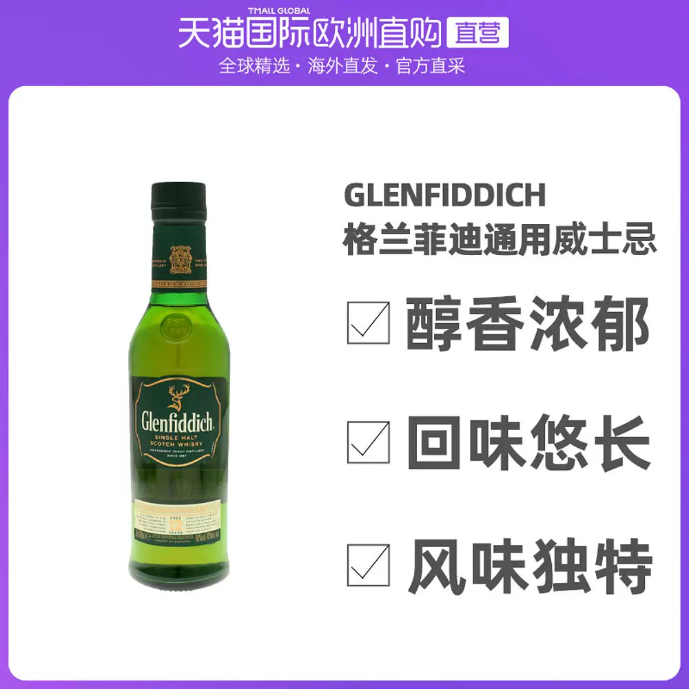 威士忌35年 新人首单立减十元 2021年12月 淘宝海外