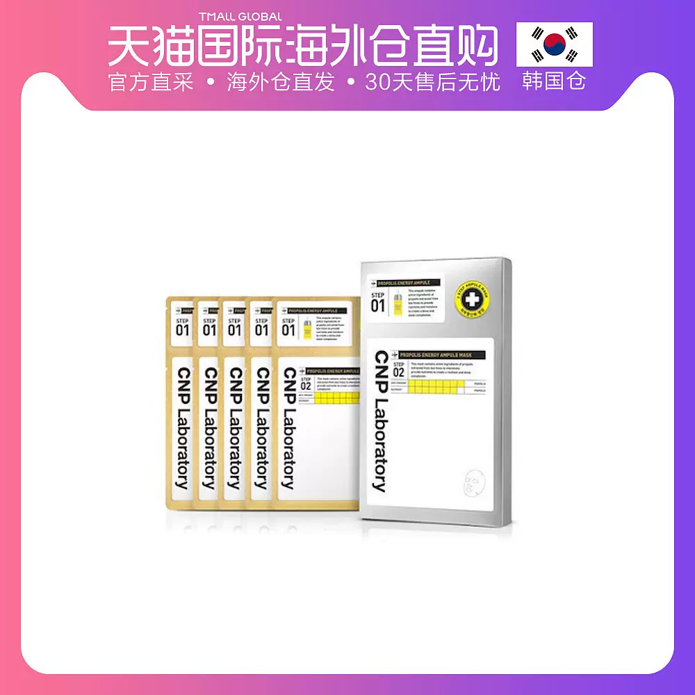 Cnp面膜韩国 新人首单立减十元 2021年12月 淘宝海外