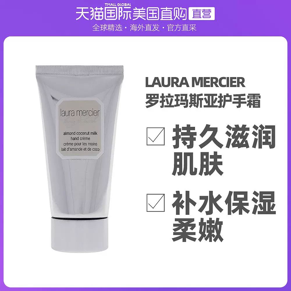 Lauramercier身体乳 新人首单立减十元 2021年12月 淘宝海外