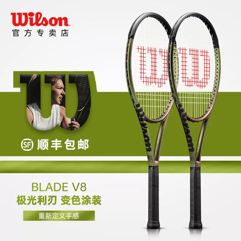 wilson威尔胜网球拍blade v8威尔逊男女全碳素萨巴伦卡极光专业拍-Taobao