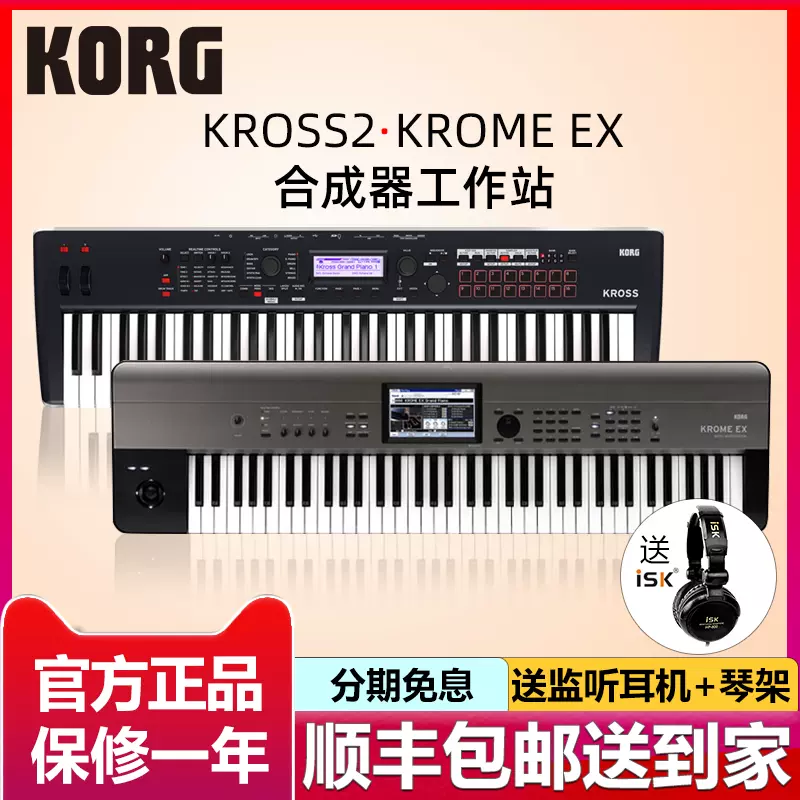 科音KORG KROSS2 KROME EX 61 73 88键合成器键盘编曲音乐工作站-Taobao