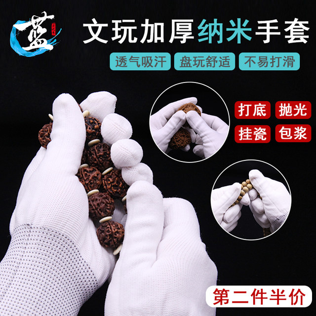 Wenwan Nano Gloves Pure Cotton Walnut Plate Beads Base Polished Paste General Star Moon Bodhi Buddhist Beads Vajra Walnuts