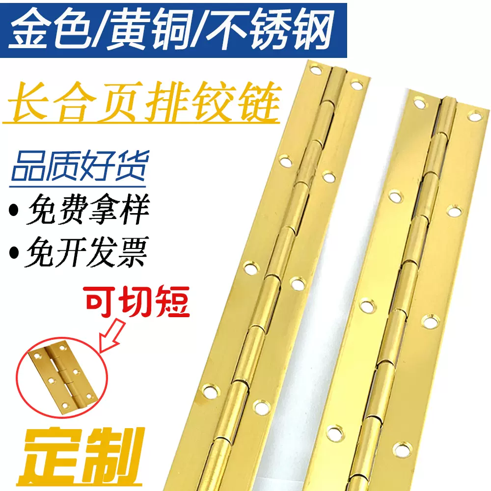 铜金色长合页排铰链电镀长条排合页绞链钢琴