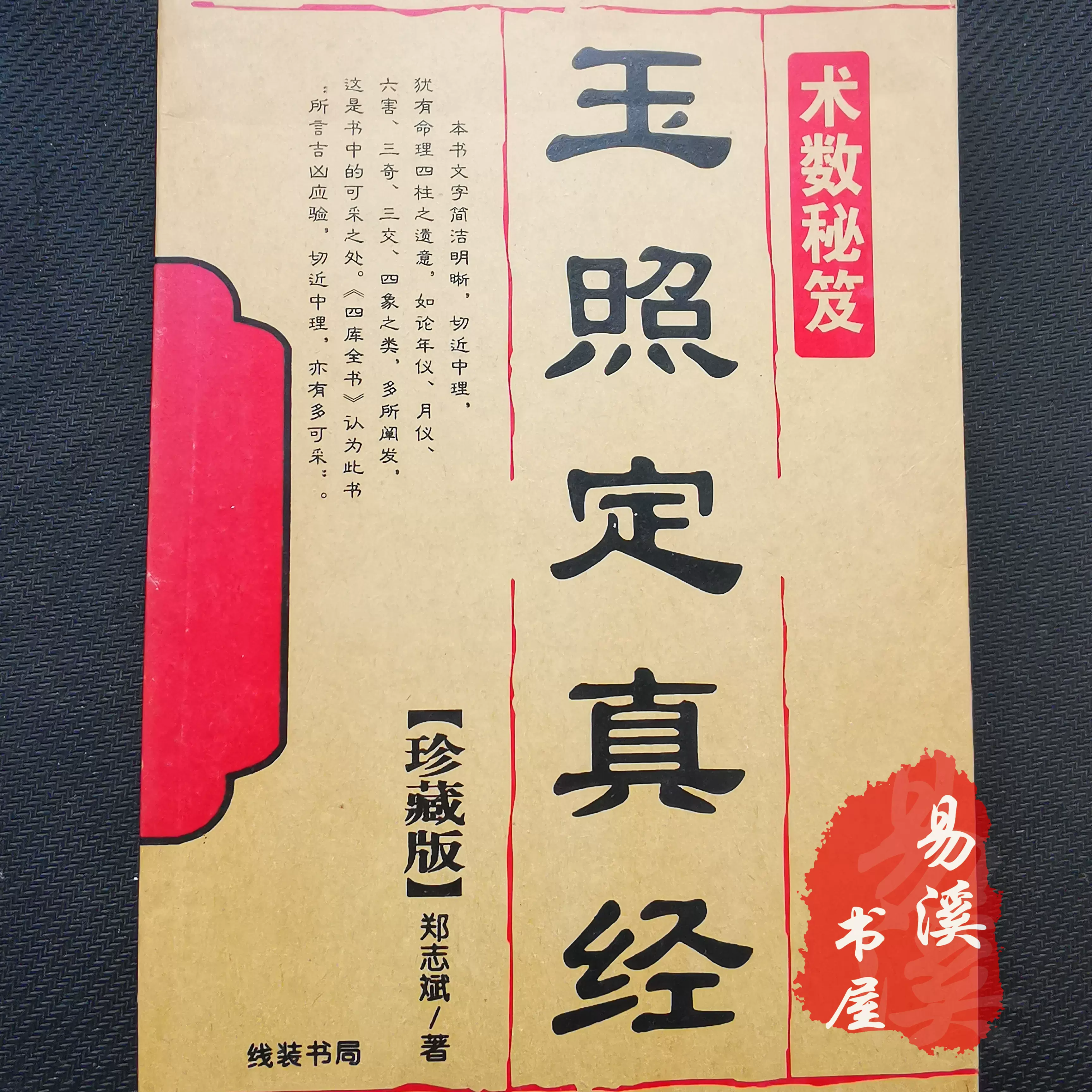 六十甲子纳音 新人首单立减十元 21年11月 淘宝海外