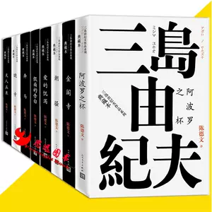 三岛由纪夫全集- Top 100件三岛由纪夫全集- 2023年10月更新- Taobao