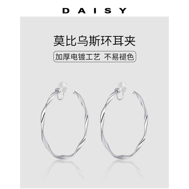 Mobius ring ring ear clip women's ear piercings painless large circle earrings niche personality earring exaggerated earrings