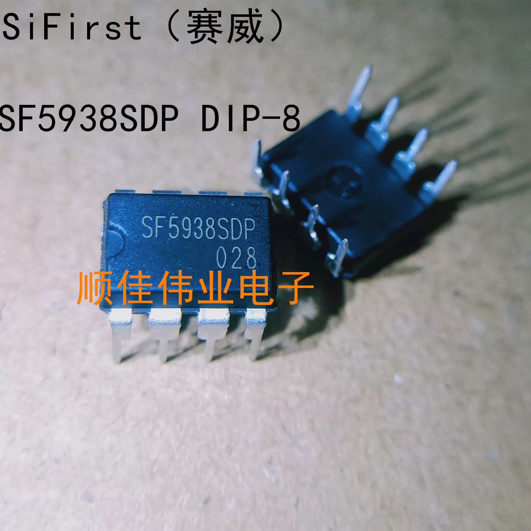 SF5938SDP 封装DIP8 替代OB2530PAP 功率开关电源芯片 全新原装