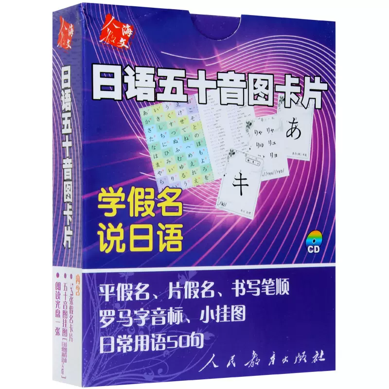 盒装日语五十音图卡片 含cd 日语50音基础日语入门