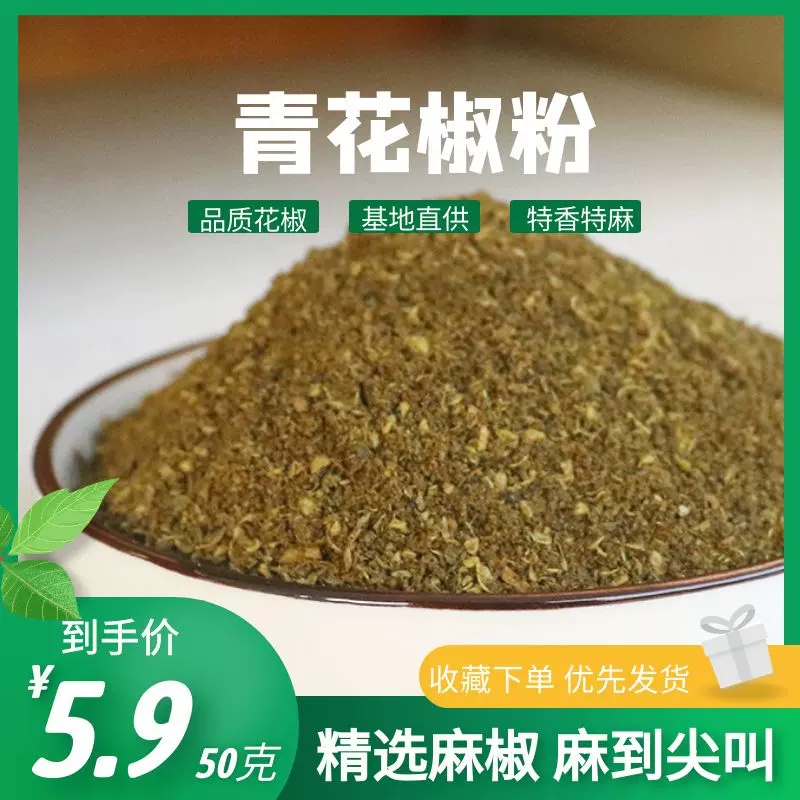 青花椒面现磨 新人首单立减十元 21年11月 淘宝海外