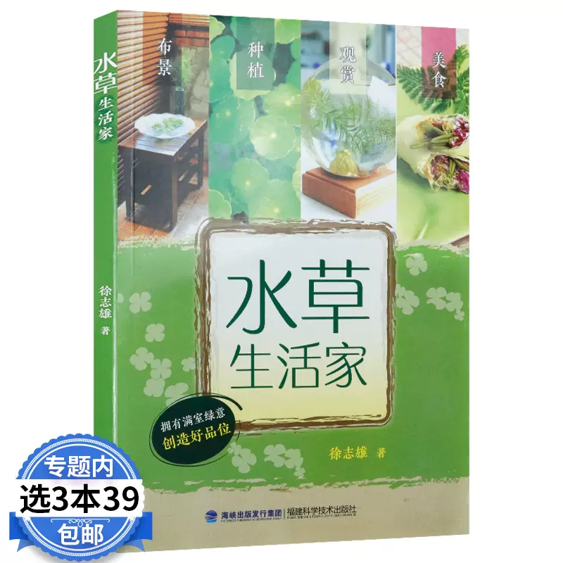 3本39包邮 水草生活家水草栽培书籍水草观赏水草种植水草