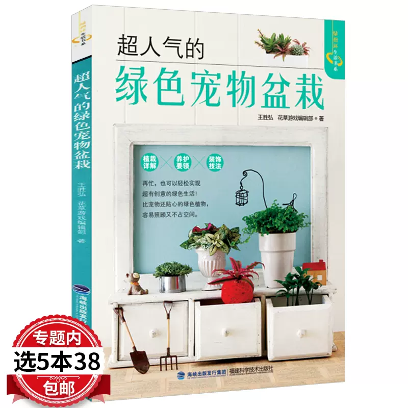 5本38元包邮 超人气的绿色宠物盆栽 实用宝典常见多肉