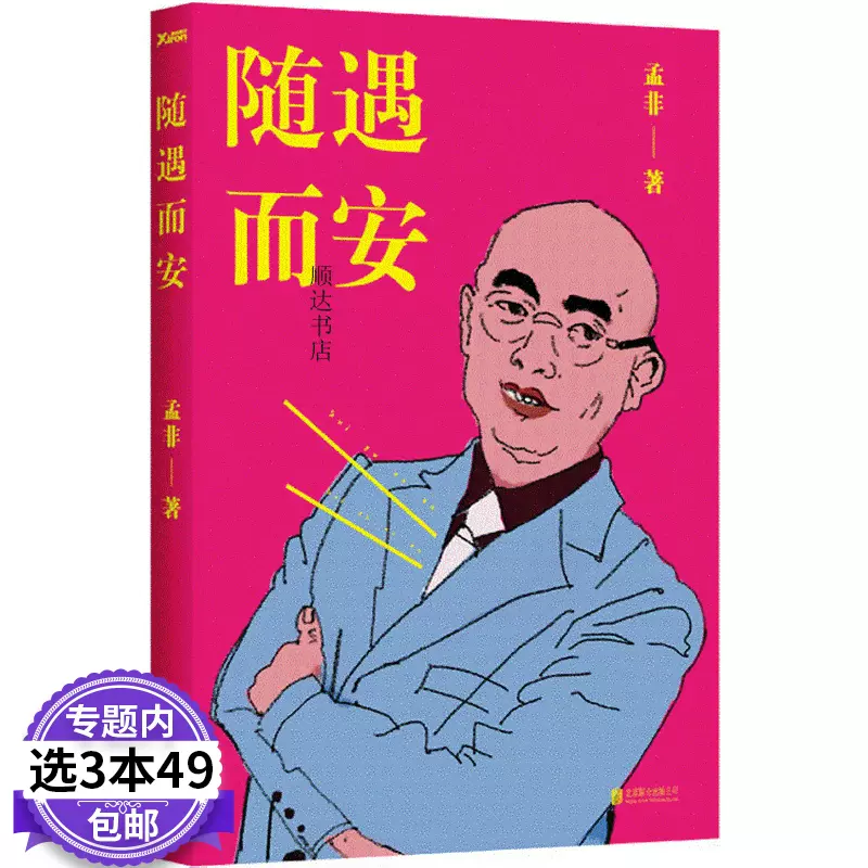 随遇而安的人 新人首单立减十元 2021年12月 淘宝海外