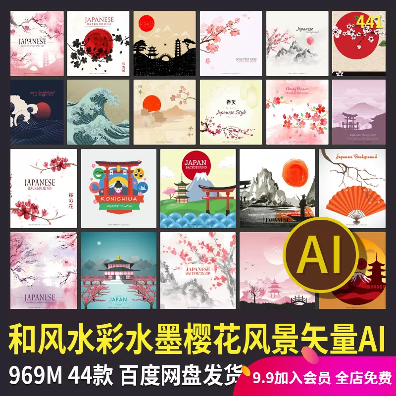 Ai日本和风水彩水墨画海报樱花富士山风景背景图eps矢量设计素材