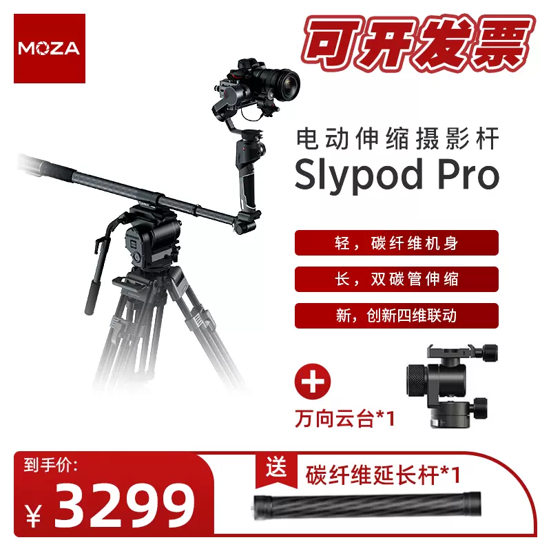 MOZA魔爪稳定器魔杖Slypod Pro电动伸缩滑轨单反微单摄影独脚架摇臂拍摄