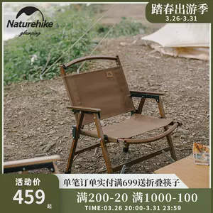 naturehike椅-新人首单立减十元-2022年3月|淘宝海外