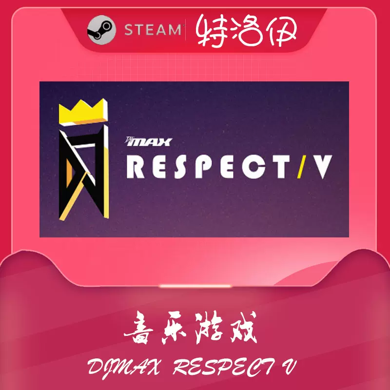 Pc正版steam游戏音乐游戏 Djmax Respect V 赤红网络