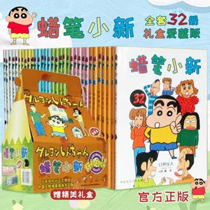 蜡笔小新全套漫画 Top 100件蜡笔小新全套漫画 23年2月更新 Taobao