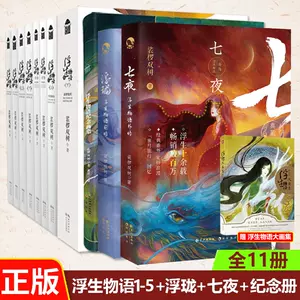 浮生物语2正版3 - Top 10件浮生物语2正版3 - 2024年1月更新- Taobao