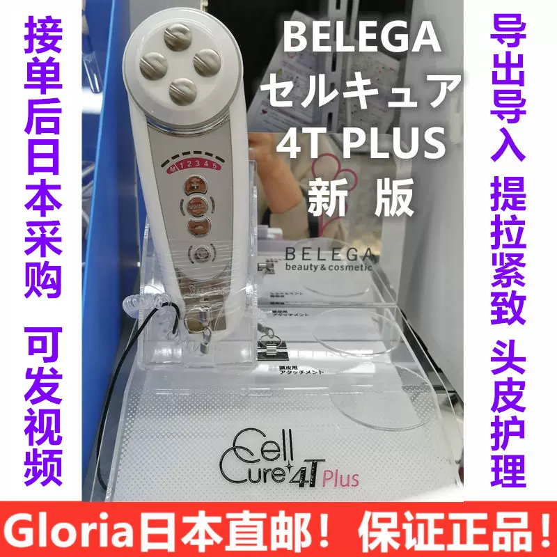 日本代购直邮BELEGA新款升级cellcure 4T Plus美容仪导入导出提拉-Taobao