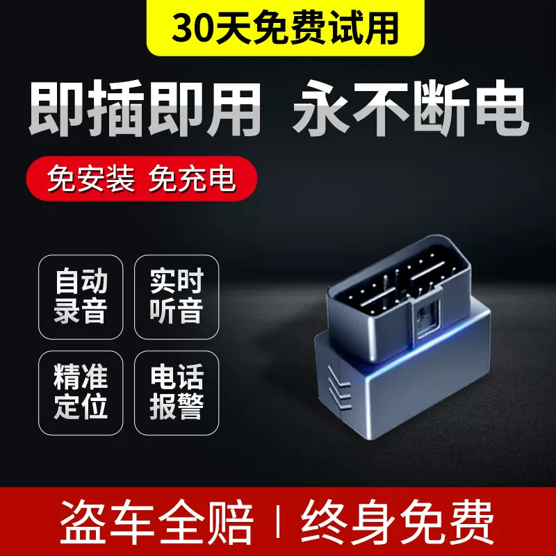 Gps定位器汽车防盗器 新人首单立减十元 21年11月 淘宝海外