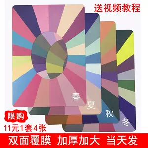 色彩春夏秋冬 新人首单立减十元 22年7月 淘宝海外