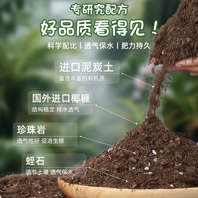 Nutritional soil, vegetable and flower cultivation, general special flower soil, organic household breathable potted plant, succulent seedling planting soil