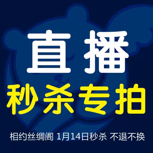 2件包邮秒杀桑蚕丝好货晚上7点半开播不退