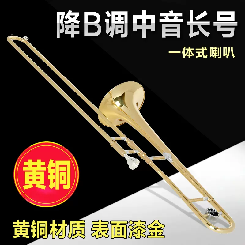 降b调中音长号铜管拉管号一体式喇叭专业 降b调中音长号铜管拉管号一体式喇叭专业