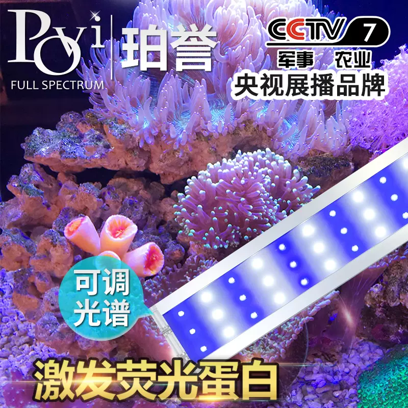 Povi全光谱led海水藻缸珊瑚灯小丑鱼海藻浅海lps深海sps