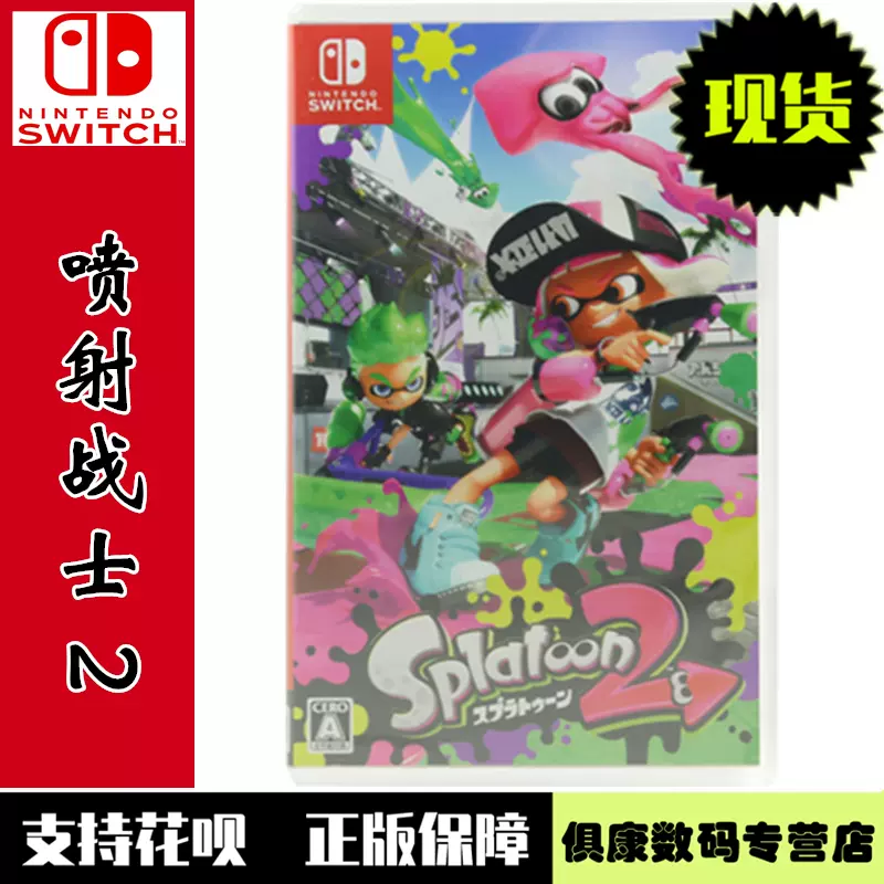 现货 任天堂switch Ns游戏喷射战士2 Splatoon 2 日语英语全新正品