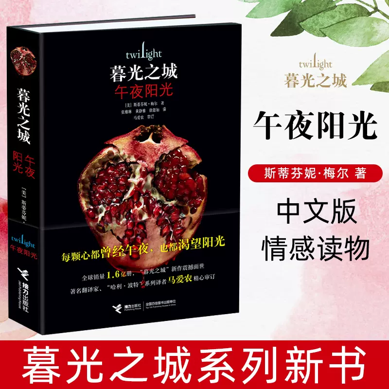 暮光之城小说 新人首单立减十元 2021年11月 淘宝海外