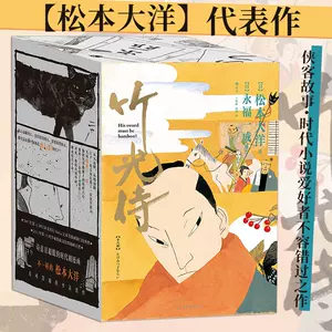 松本大洋竹光侍 新人首单立减十元 22年10月 淘宝海外