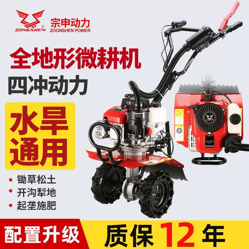 宗申小型耕耘機小型農用汽油水田犁田旋耕機多功能