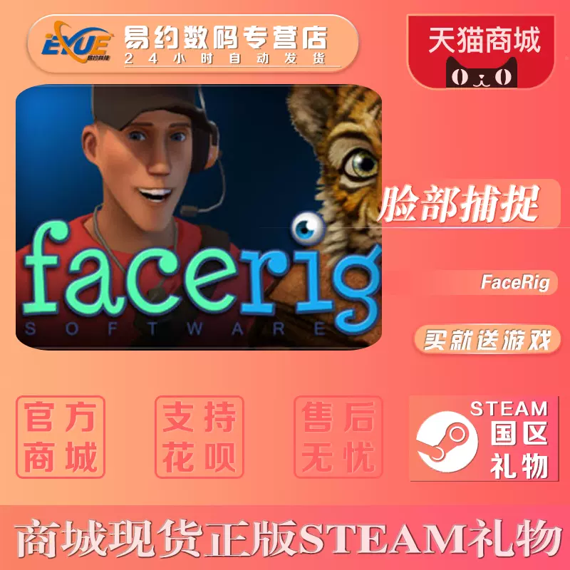 facerig-新人首单立减十元-2021年11月淘宝海外